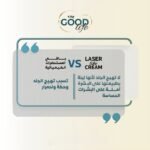 ⁦كريم بديل الليزر لإزالة الشعر من ذا جود لايف – 250 مل⁩ - الصورة ⁦2⁩