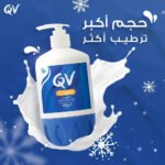 ⁦كيو في كريم مرطب للبشرة الجافة والحساسة – QV Cream 500 ml⁩ - الصورة ⁦4⁩