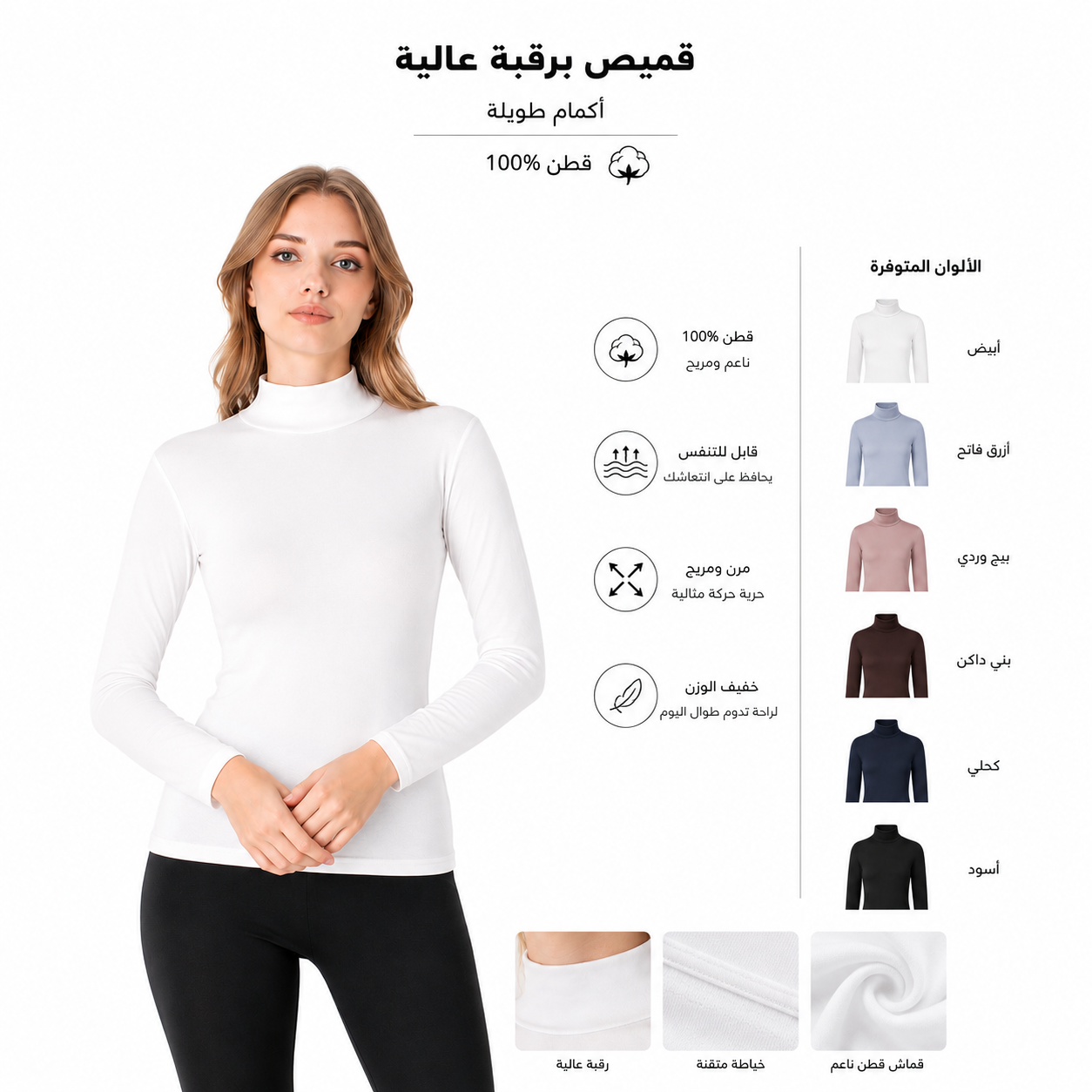 file_0000000070ac71f4b3bbf79c111b10fc قميص نسائي قطني برقبة عالية وأكمام طويلة بألوان متعددة – صناعة تركية - الصورة 1