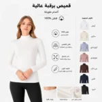 قميص نسائي قطني برقبة عالية وأكمام طويلة بألوان متعددة – صناعة تركية