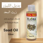 Flora Saad Oil for Reducing Unwanted Hair Growth 125 ml - Image 2