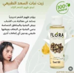 Flora Saad Oil for Reducing Unwanted Hair Growth 125 ml - Image 4